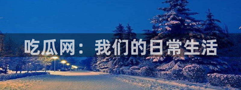 51cg今日吃瓜热门