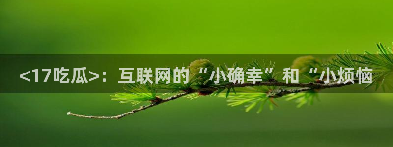 91吃瓜网今日吃瓜入口