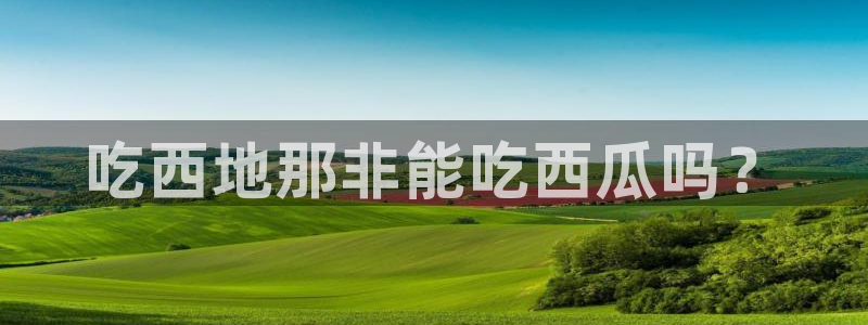 51cg吃瓜网每日吃瓜