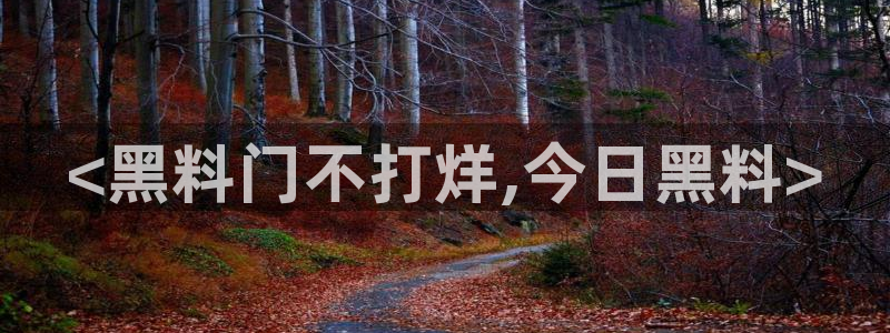 nanataipei吃瓜：<黑料门不打烊,今日黑料>